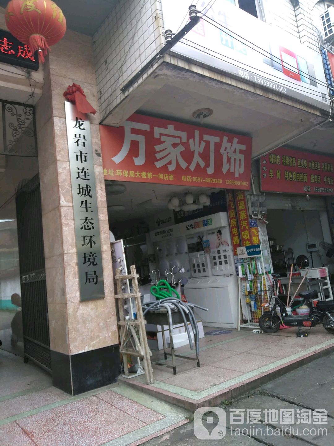万佳灯饰(东环北路店)