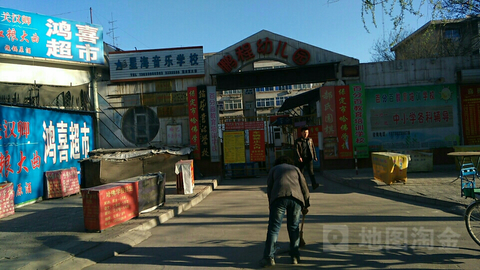 鹏程幼儿园