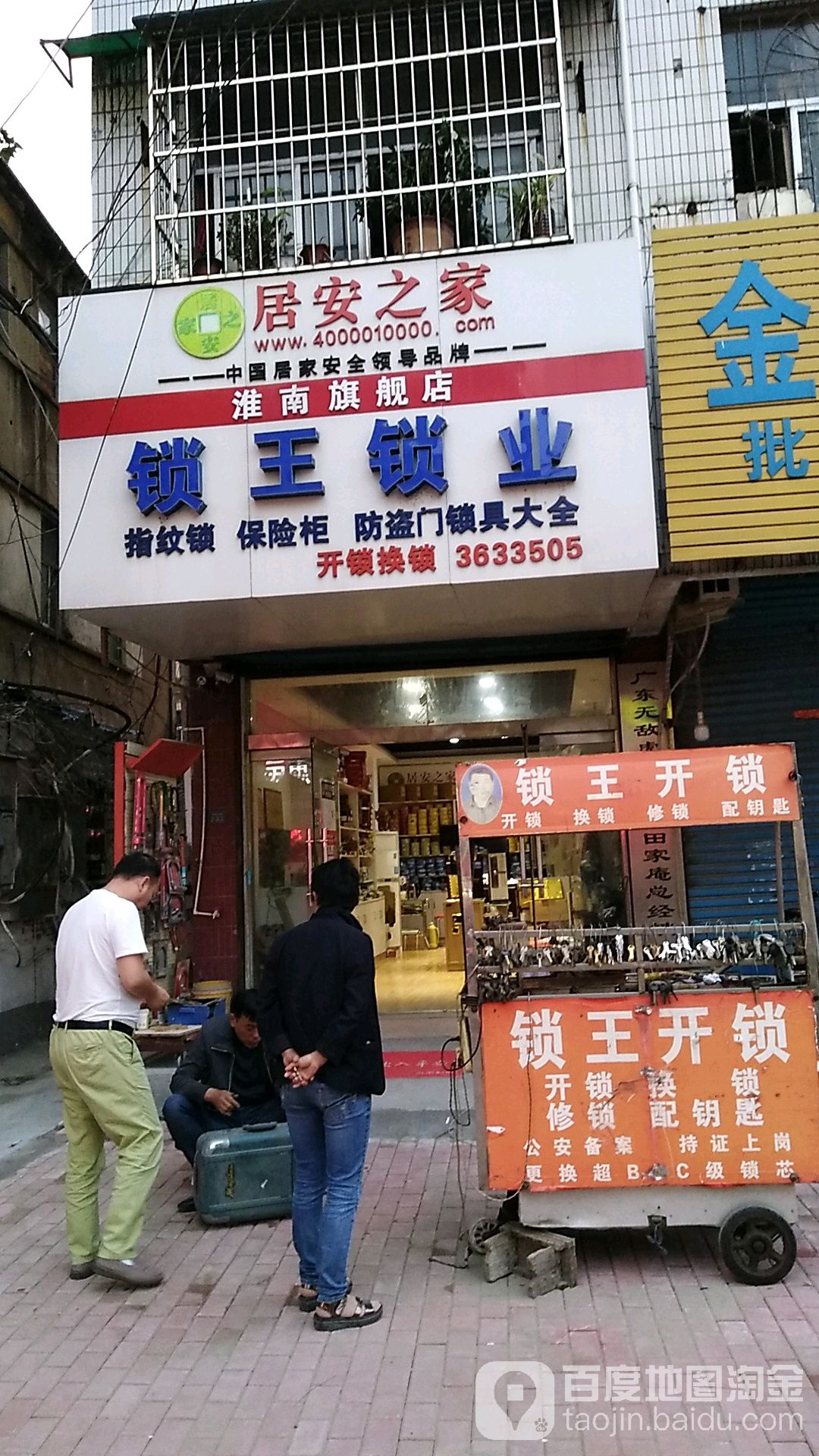 锁王锁业(五一商场旗舰店)