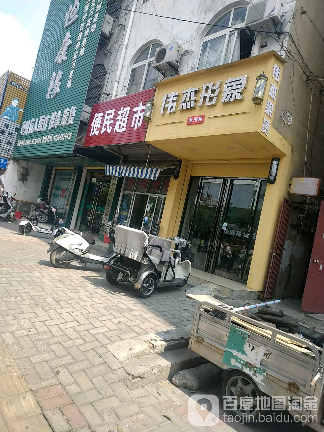 便民寄超市(三曹路店)