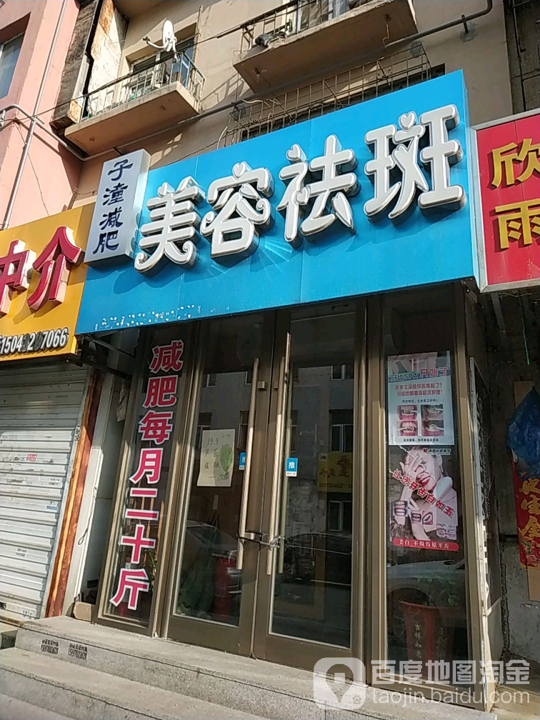 子潼减肥