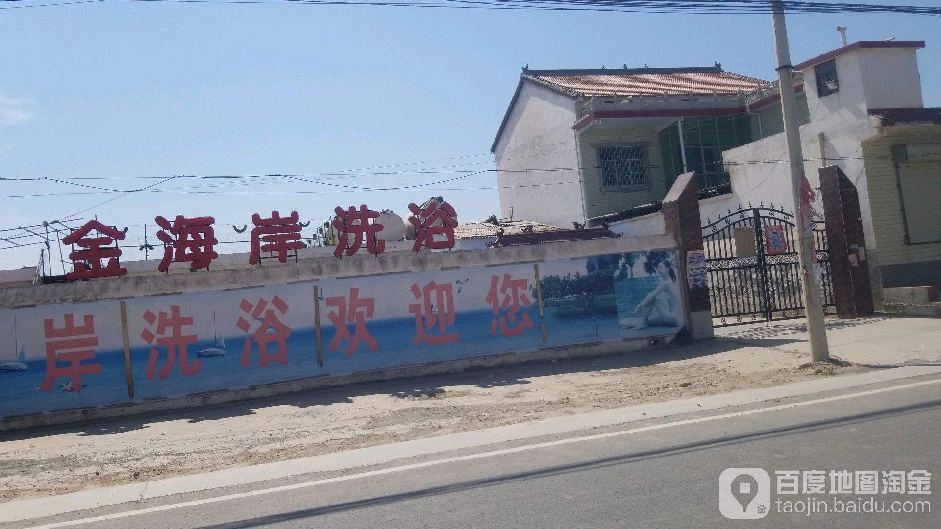 金海岸洗浴