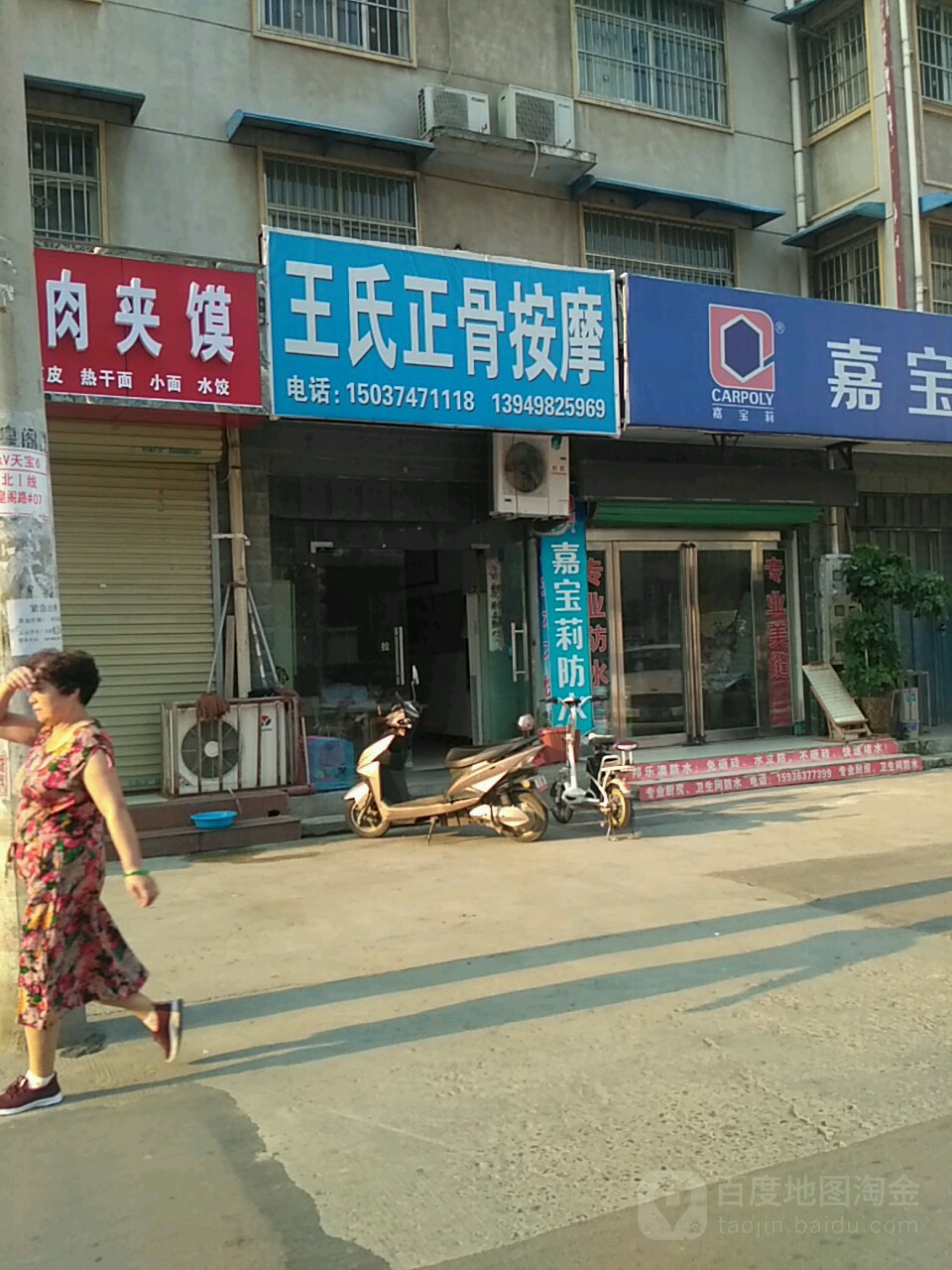 王氏正骨按摩