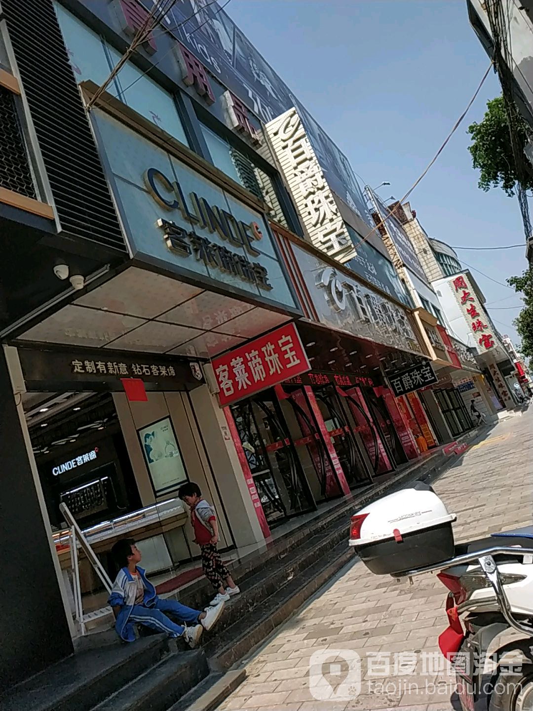 客莱谛珠宝(概念店)