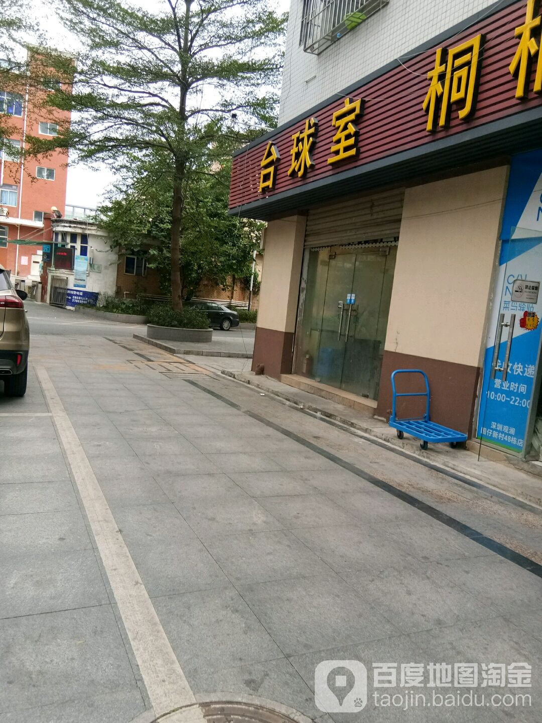 台球室