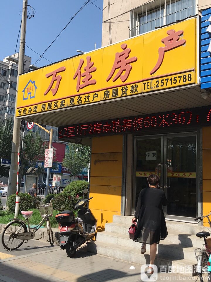 万佳房产(重工南街店)