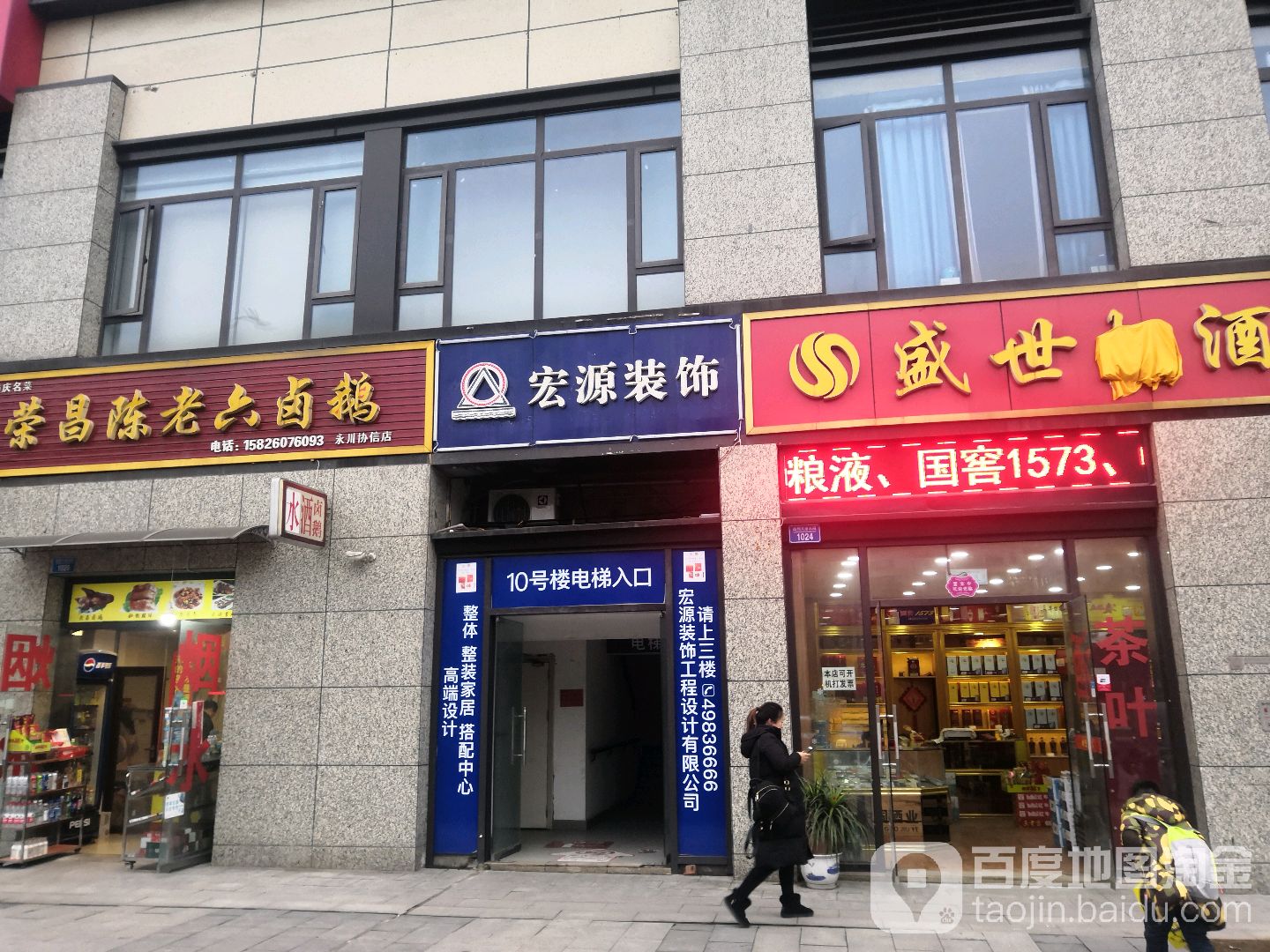 宏源装饰(协信星光时代广场店)