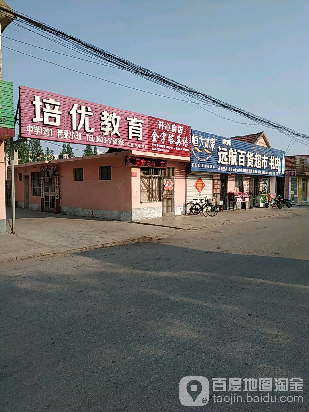 远航百货美食