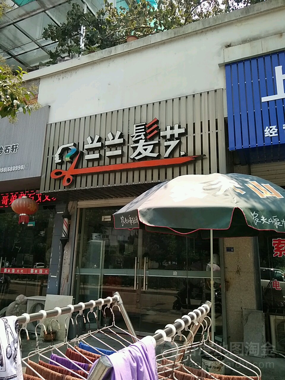 兰兰发艺社(花园路店)