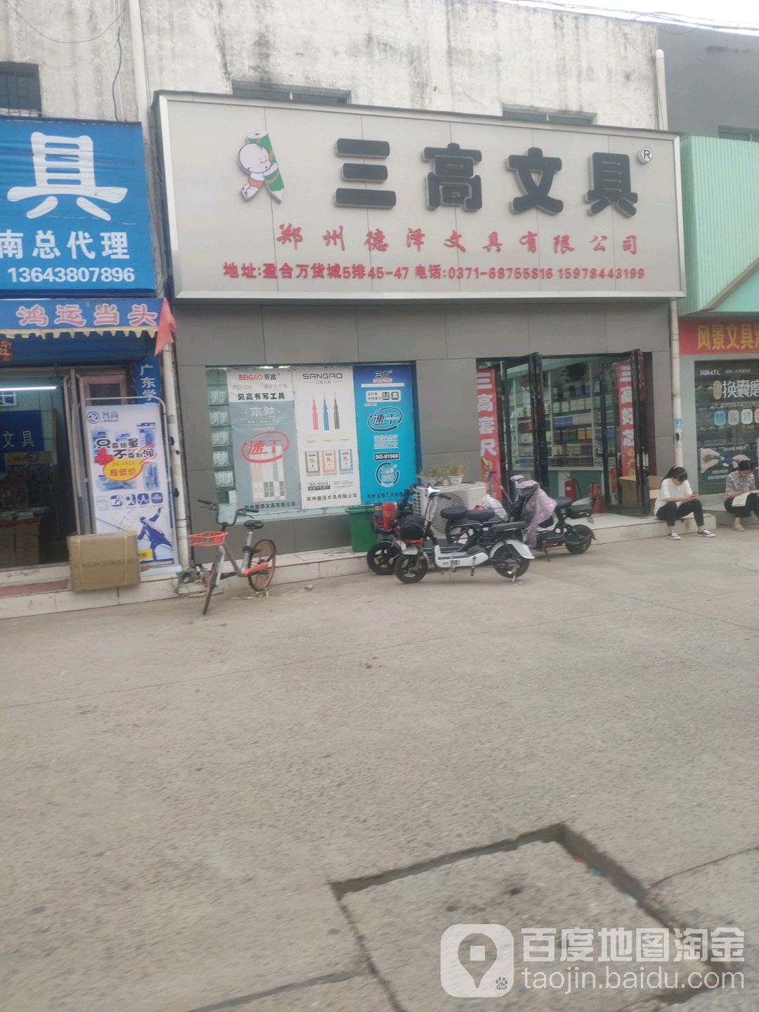 三高文具