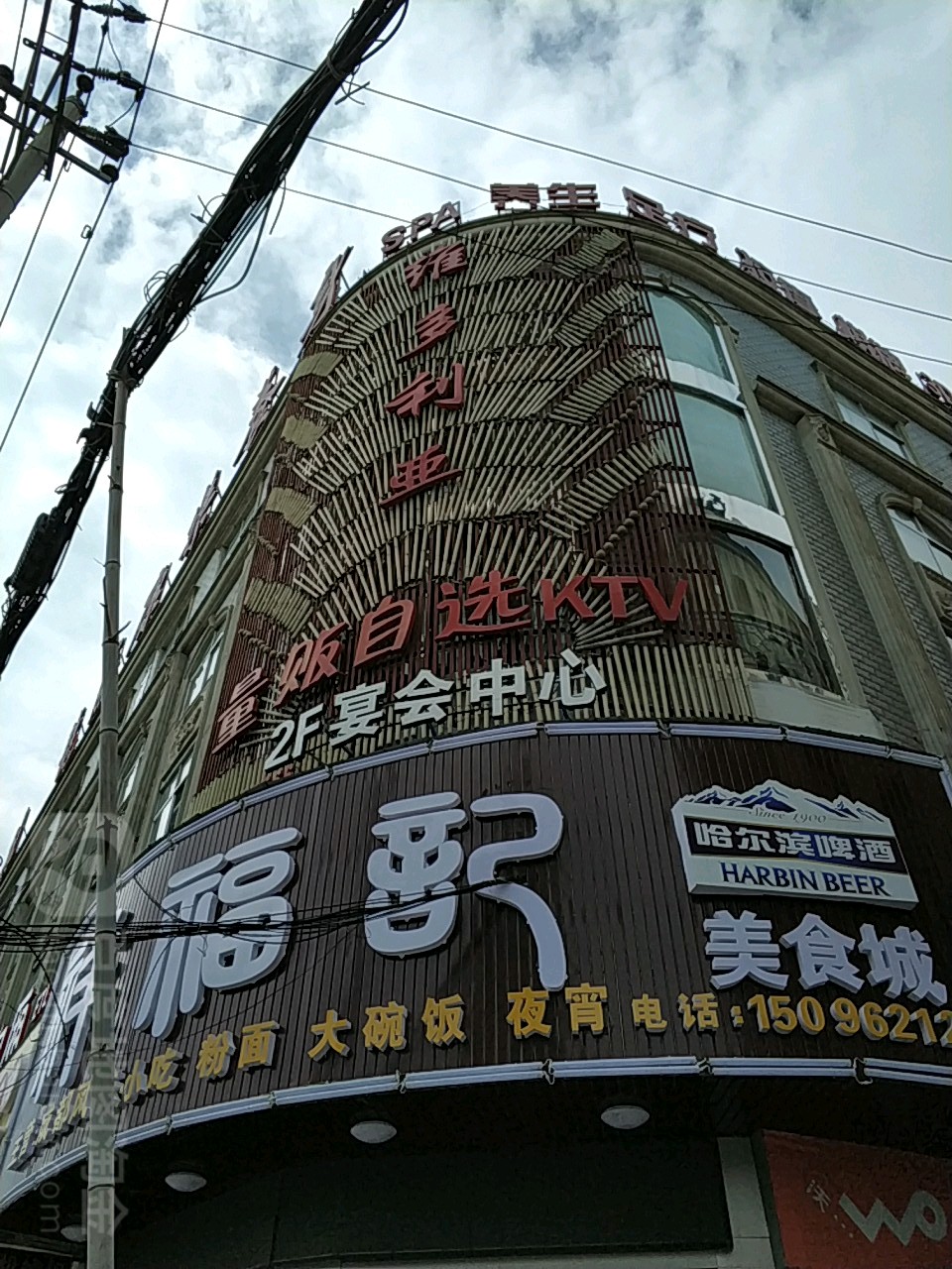 好声音KTV(溆浦万达广场维也纳酒店店)