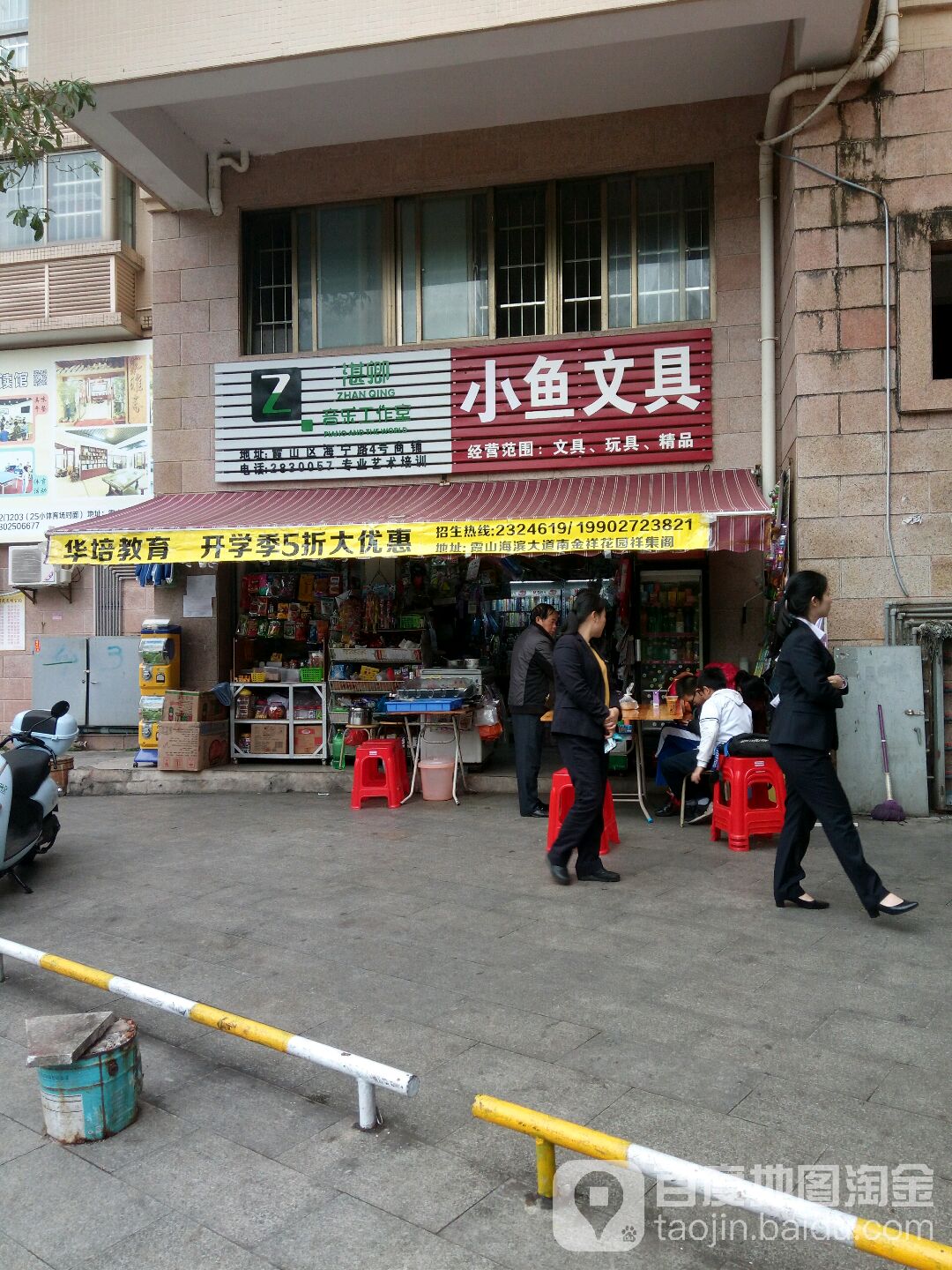 小鱼文具