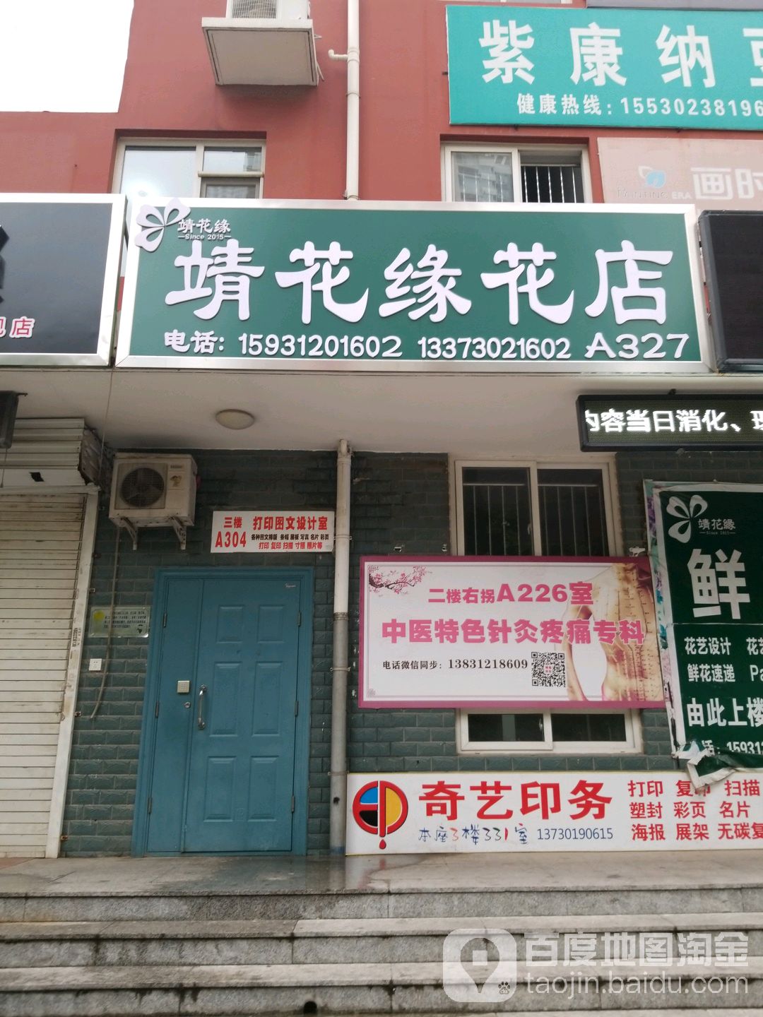 靖花缘鲜花店