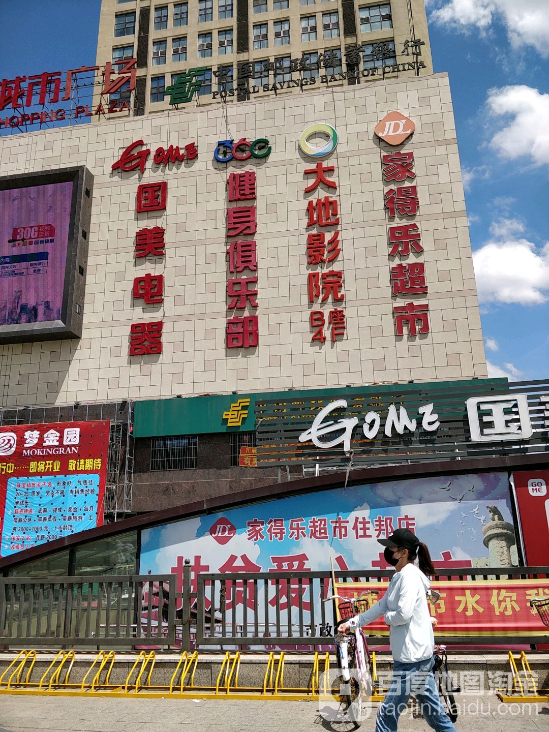 家得乐超市.(住邦店)
