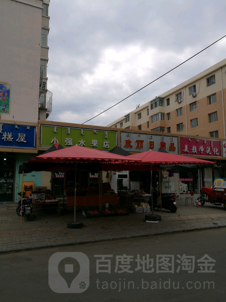 小强水果店