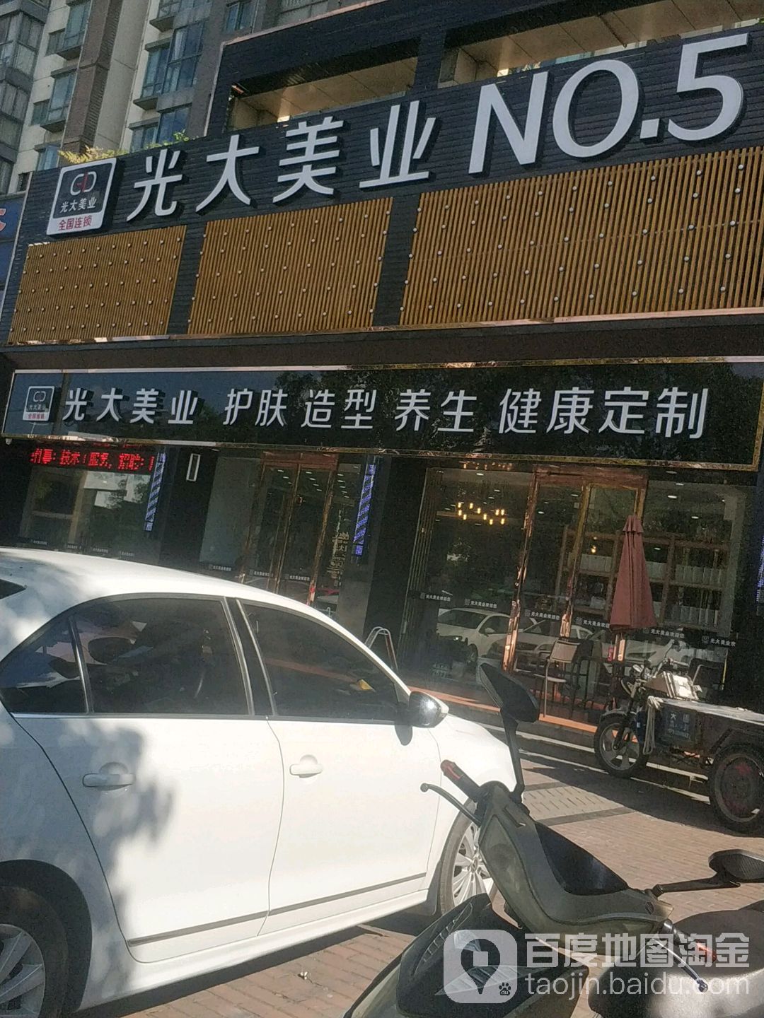 光大美业5店(当代瑞华府店)