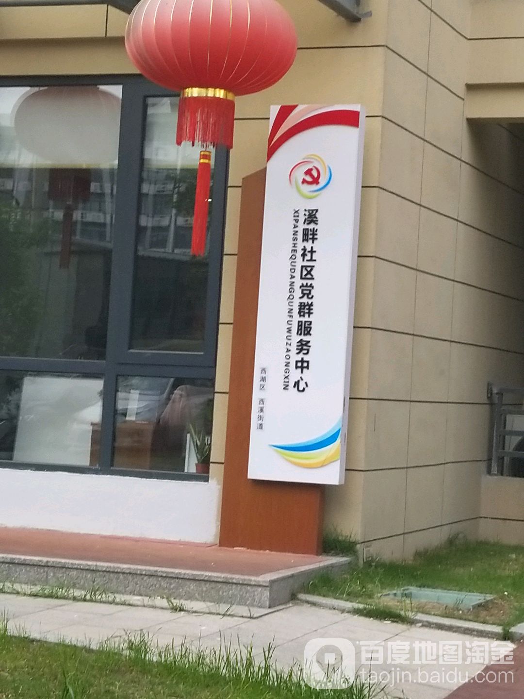 党群服务中心