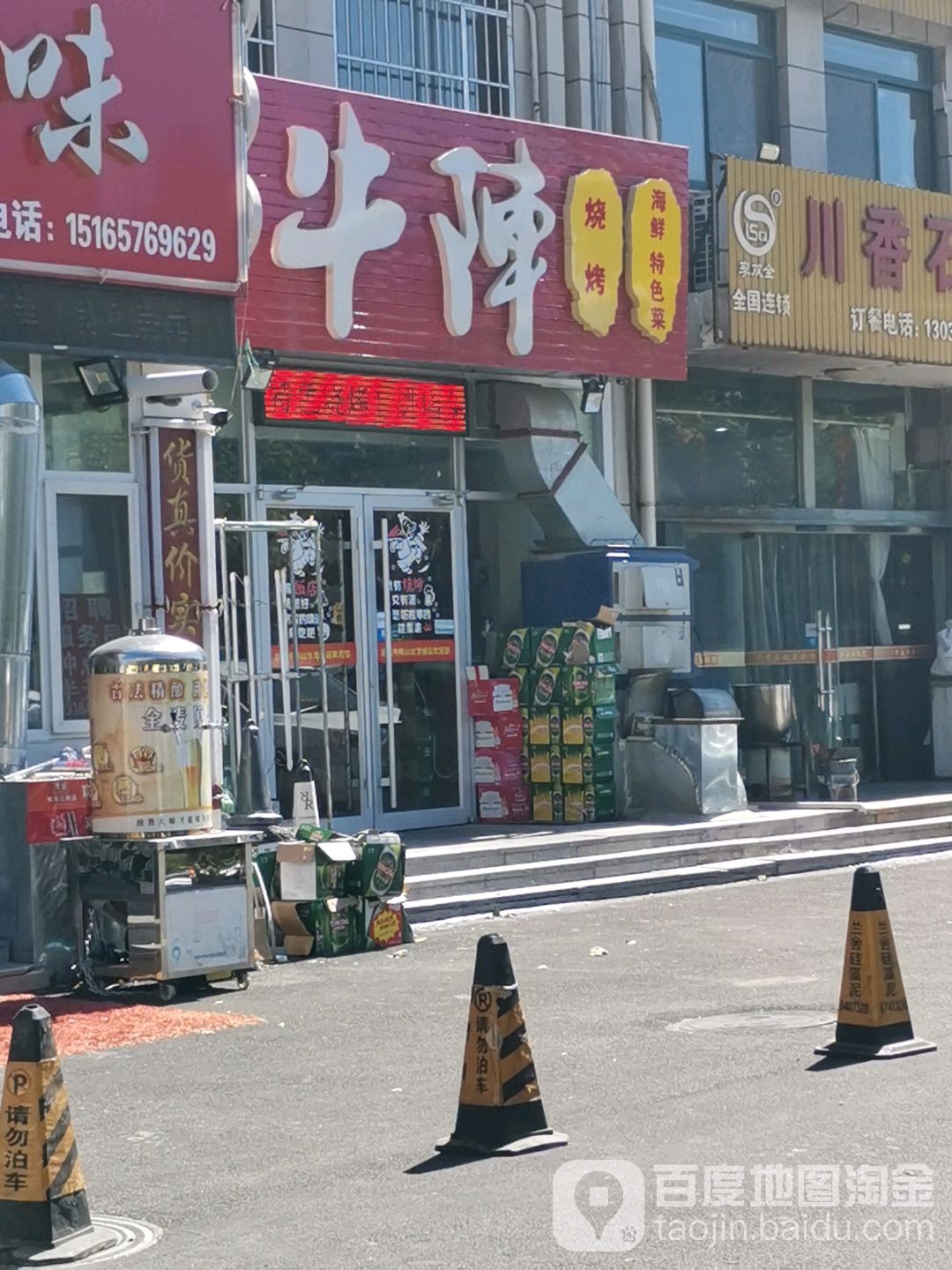 刘记真牛烧烤(山水龙城店)