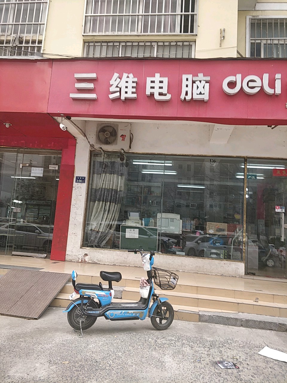 三维电脑(宏昌街店)