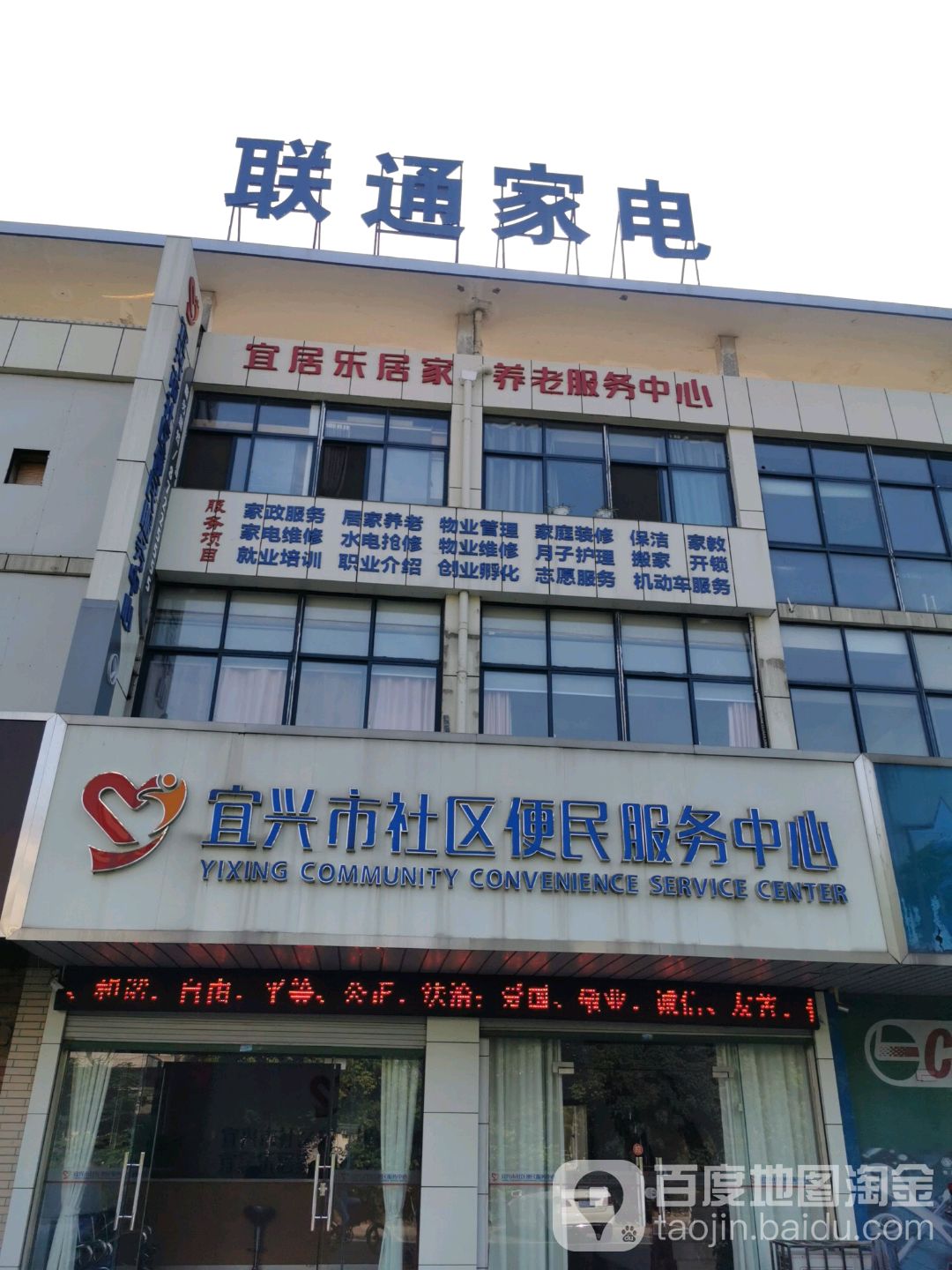 宜兴市社区便民服务中心