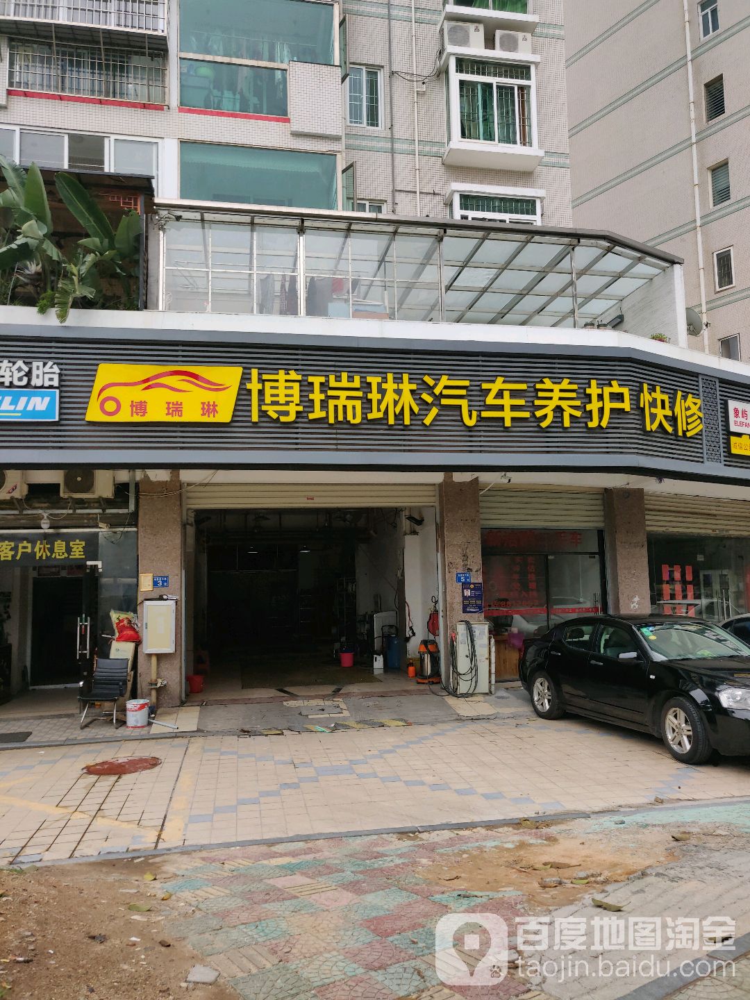 博瑞琳汽修(会展南二路店)