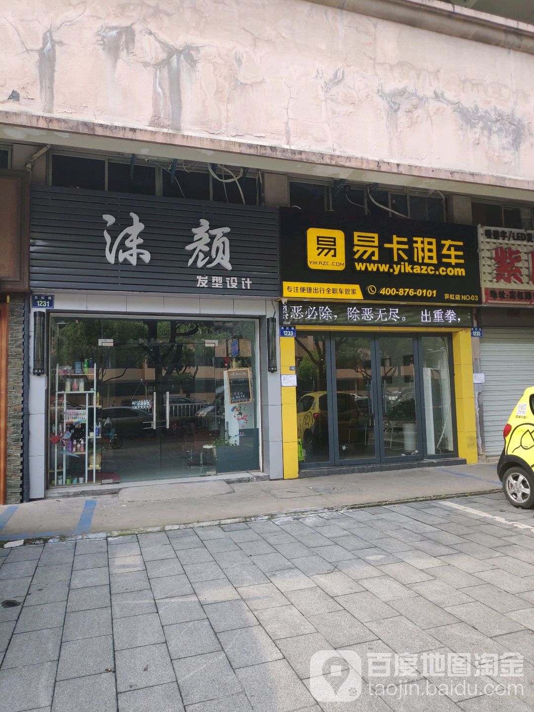 沫颜发型设计