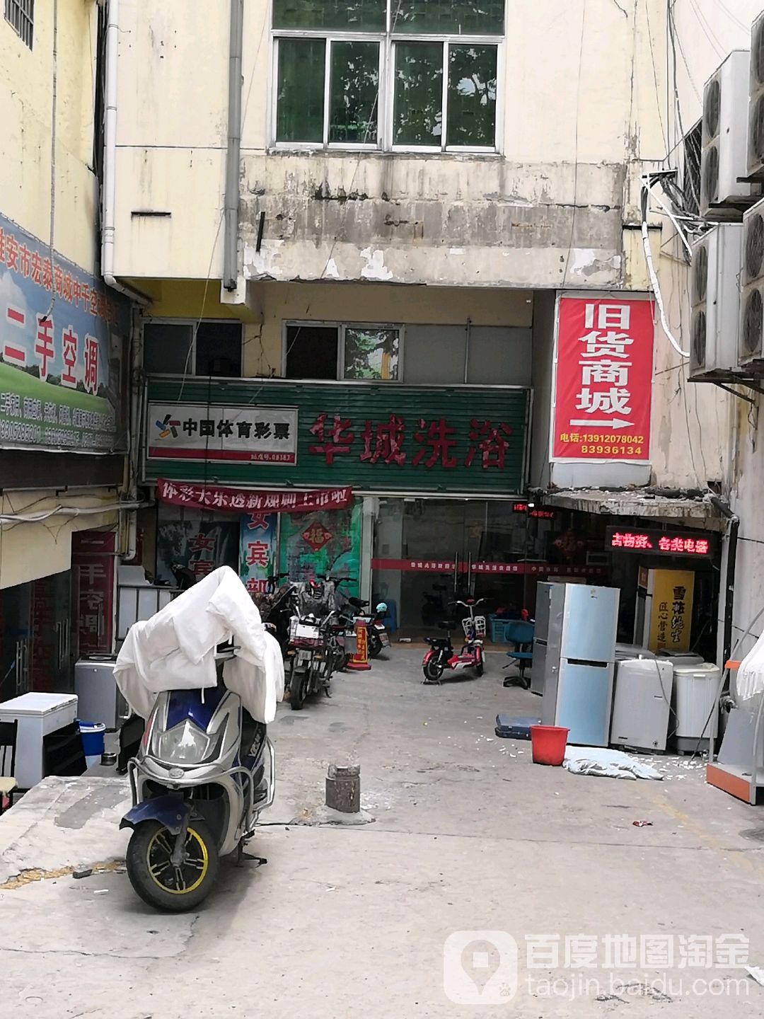 华城洗浴(淮海南路)