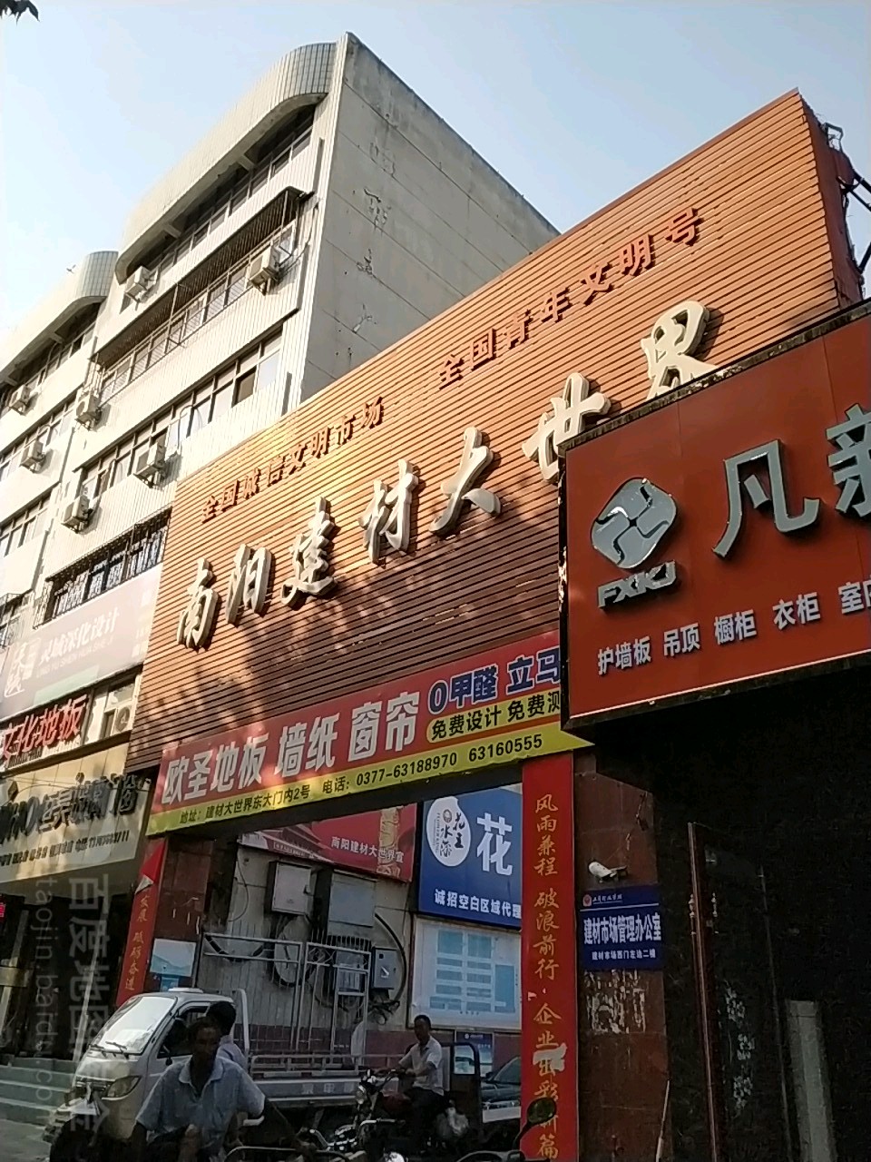 欧圣地板(建设西路店)