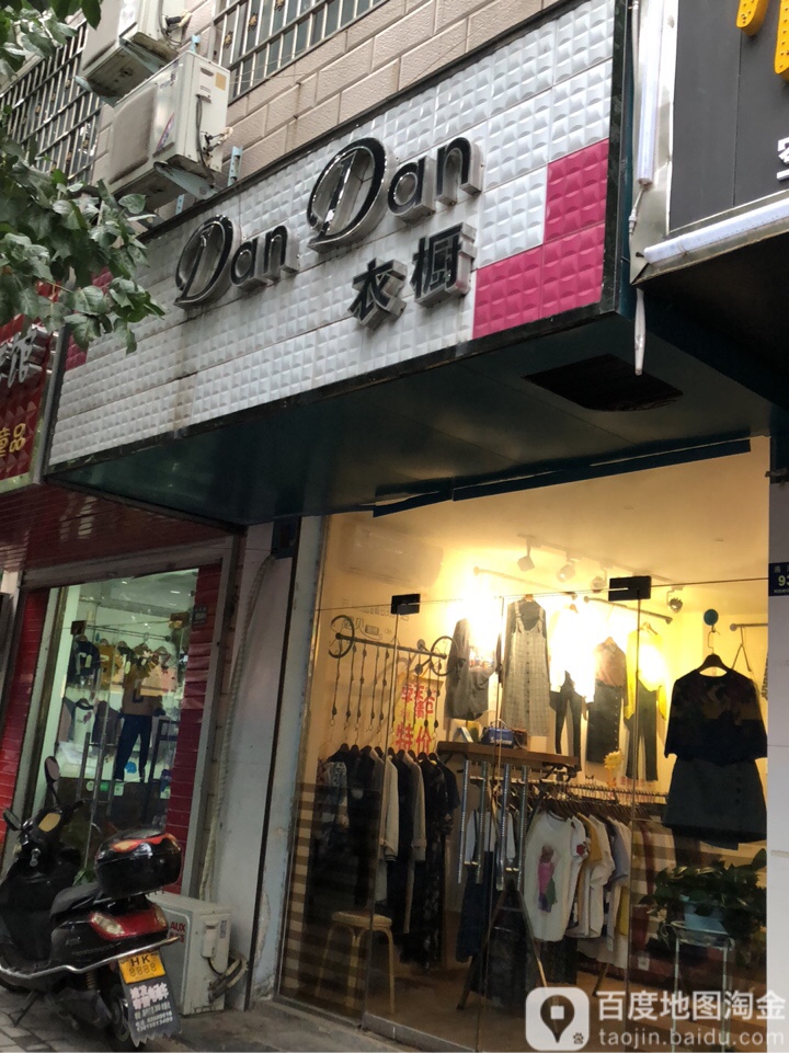 登封市Dan+Dan衣橱