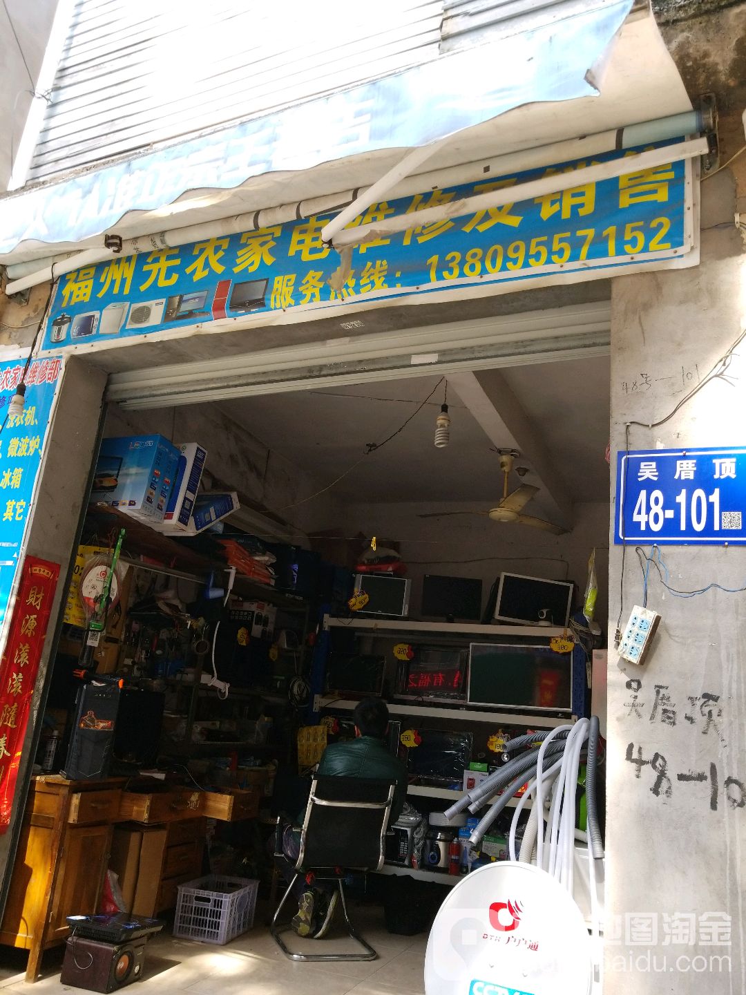 福州先龙家电维修及销售