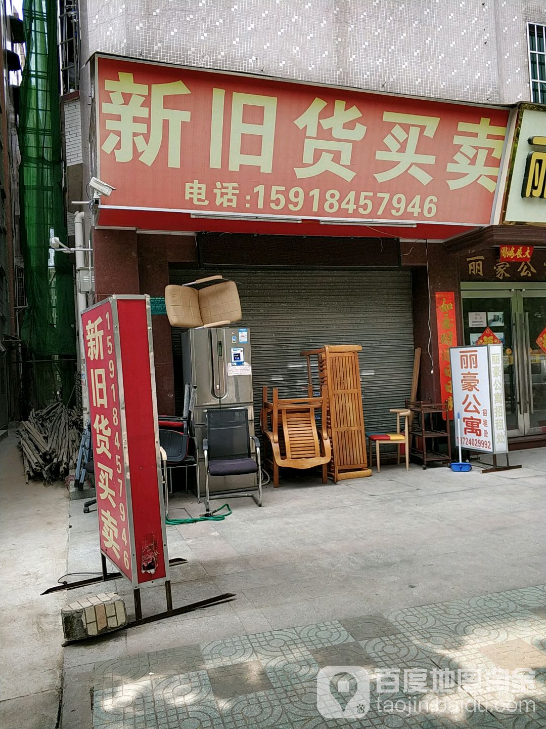 新旧货买卖(解放庄路店)