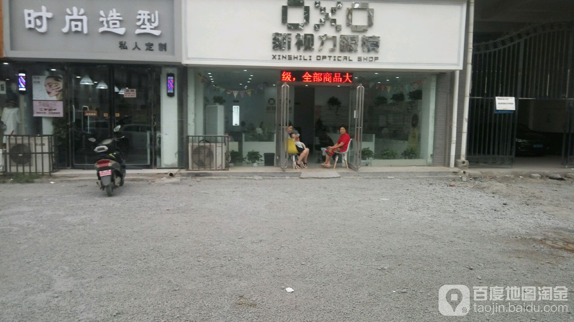 新视力眼镜(桂林路店)