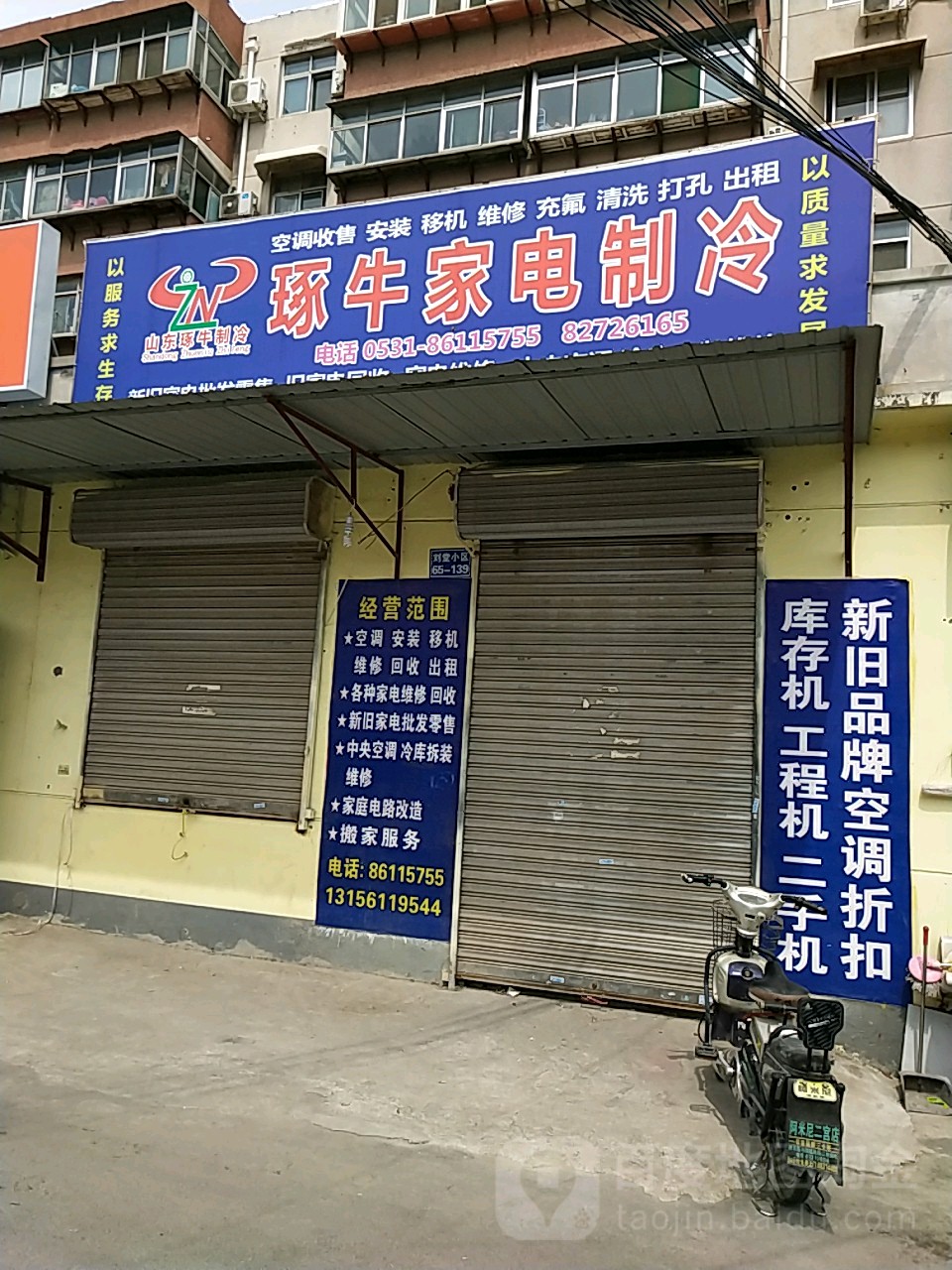 琢牛家电制冷维修