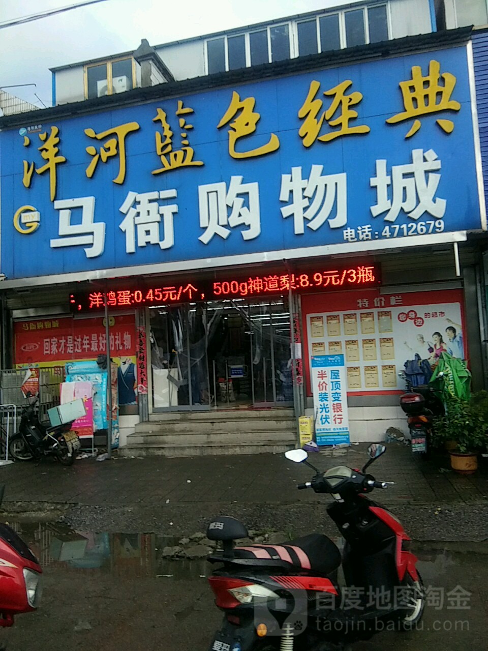 马衙购物城