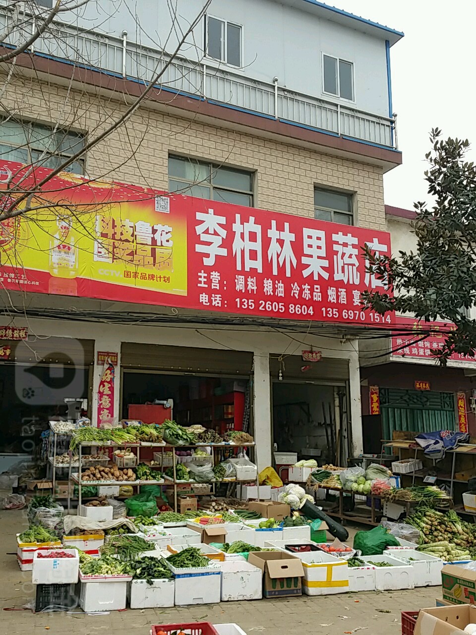 浉河区十三里桥乡李柏林果蔬店