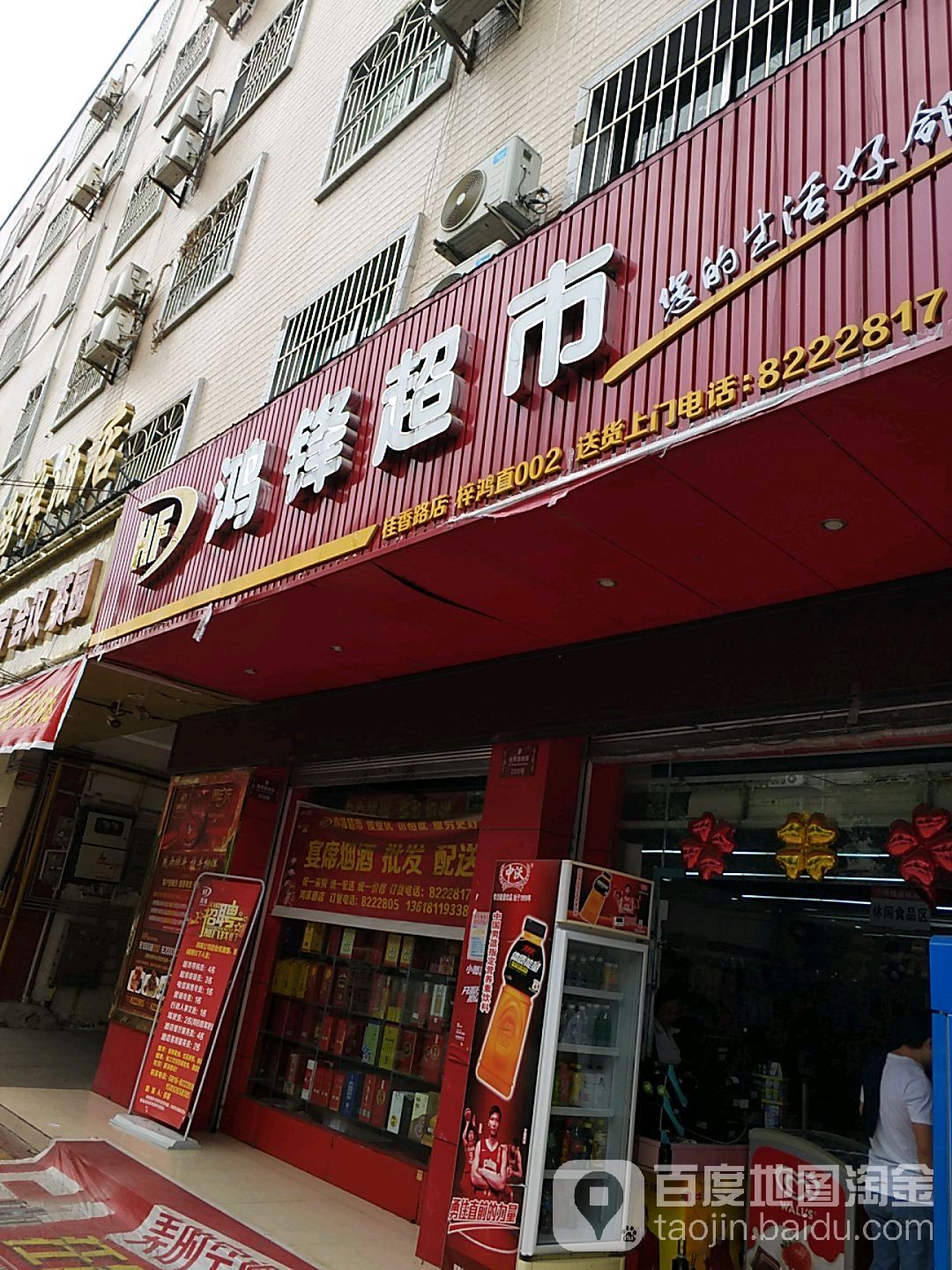 鸿锋家点生活馆(文昌路店)