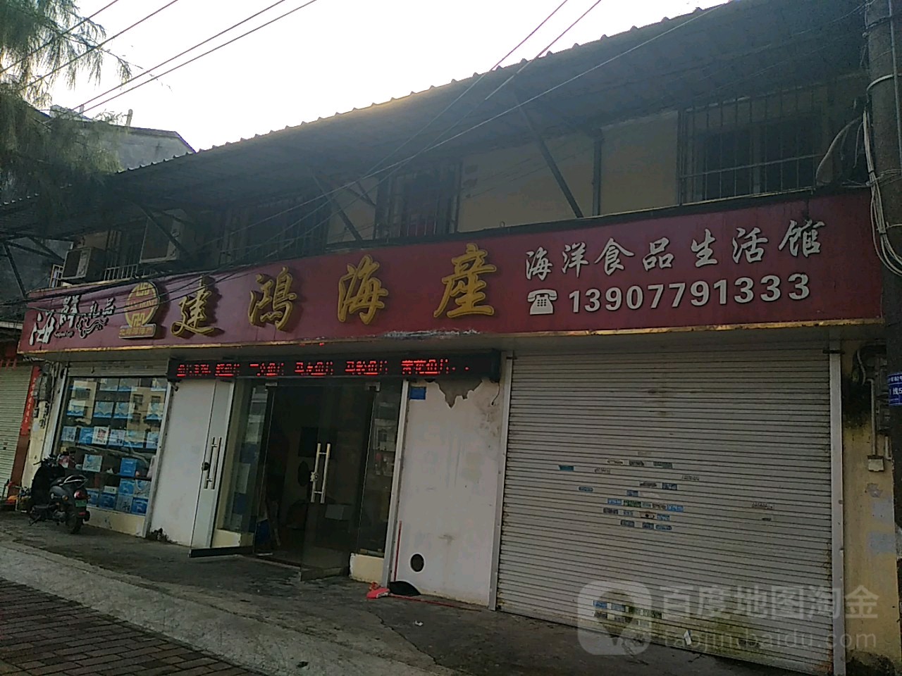 建鸿海产