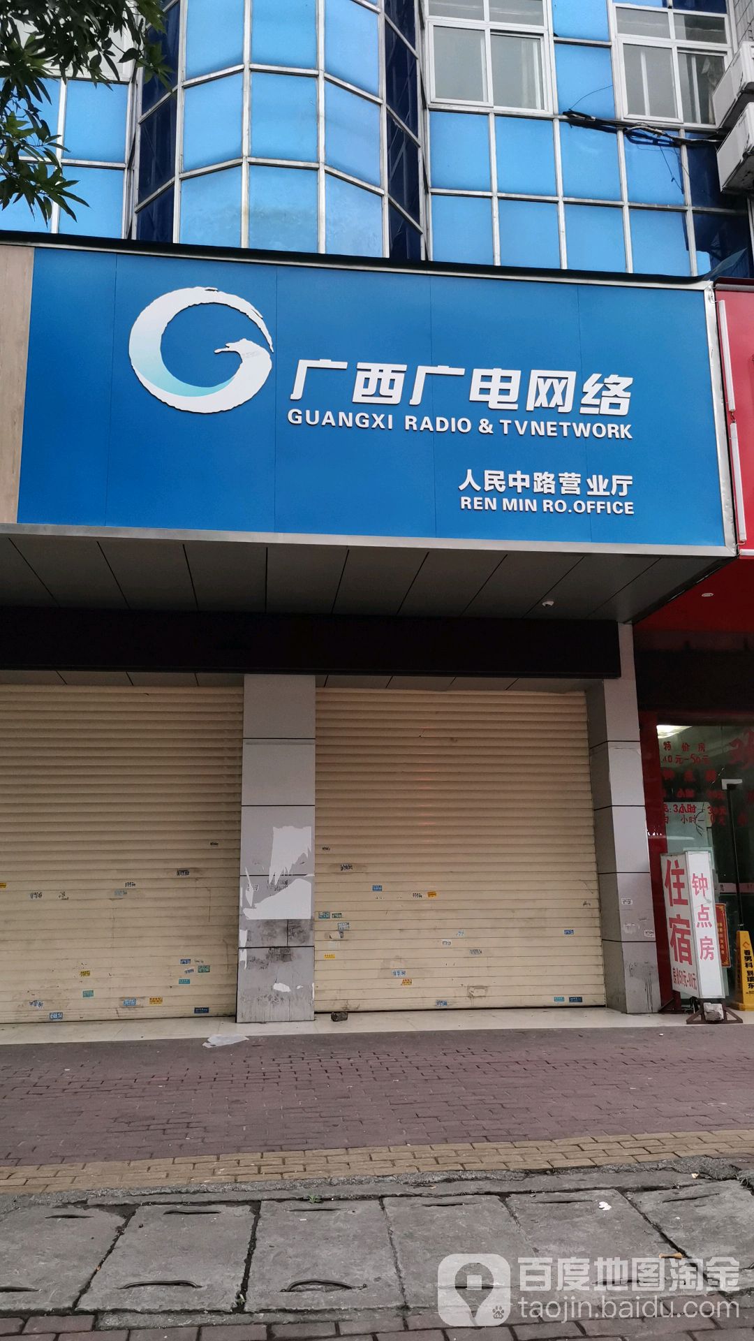广西广电网络营业厅电视费缴费处