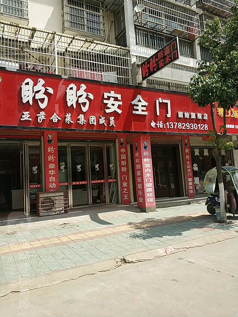 固始县盼盼安全门(固始旗舰店)