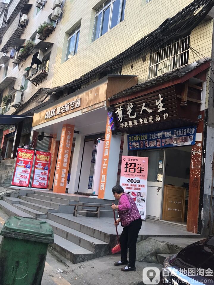 剪艺人生(健民路店)