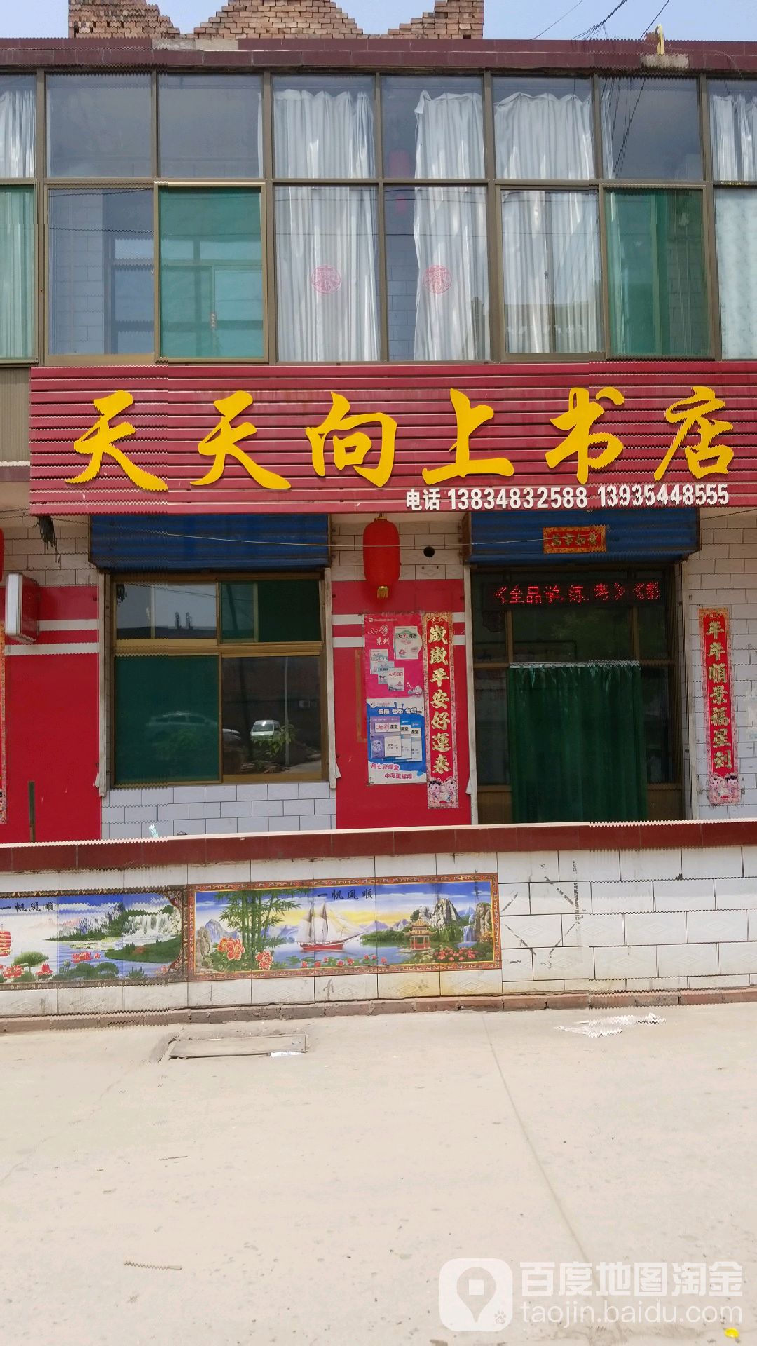 天天向上书店