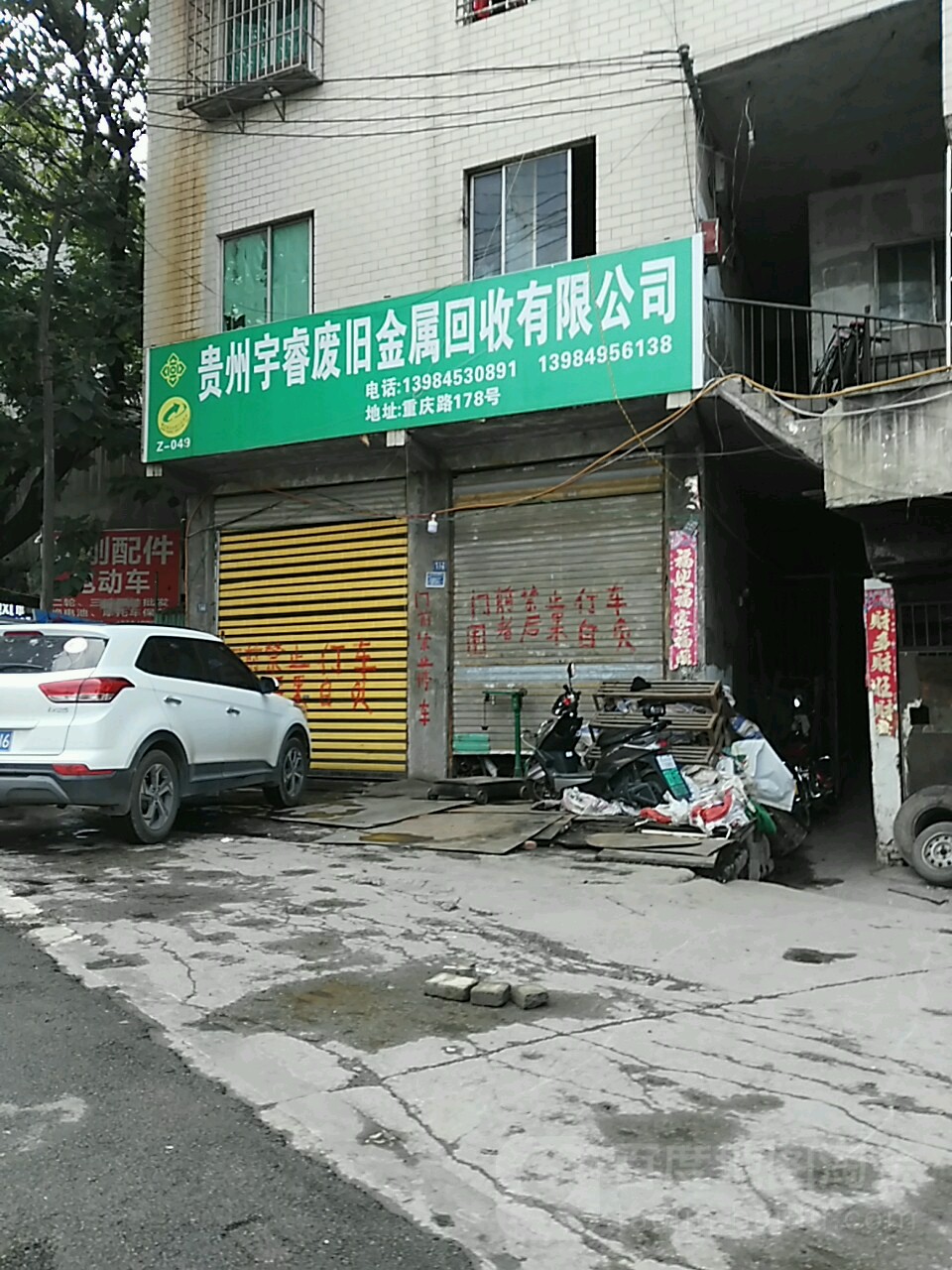 贵州宇睿废旧市金属回收有限公司