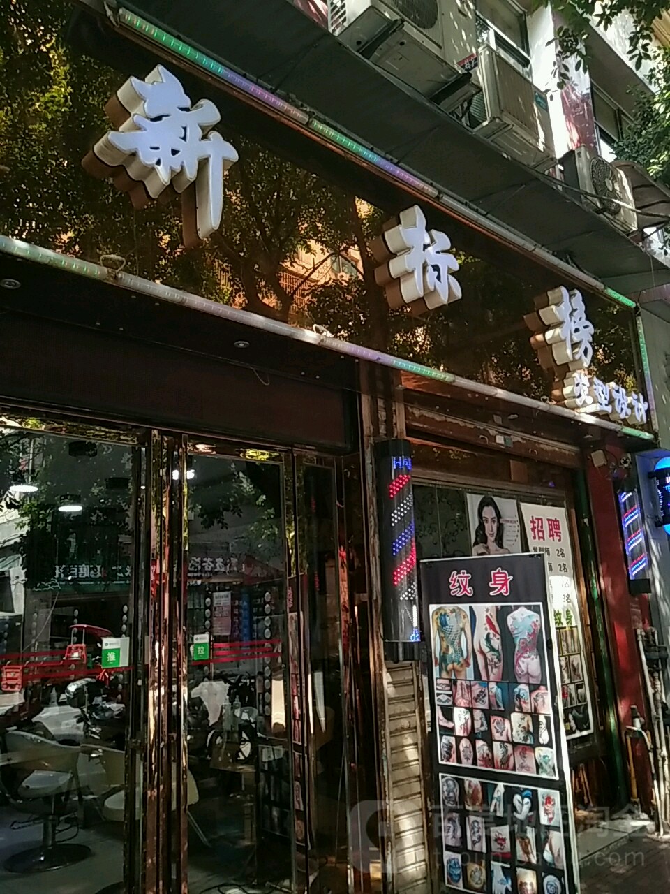 新标榜美店(白银路店)