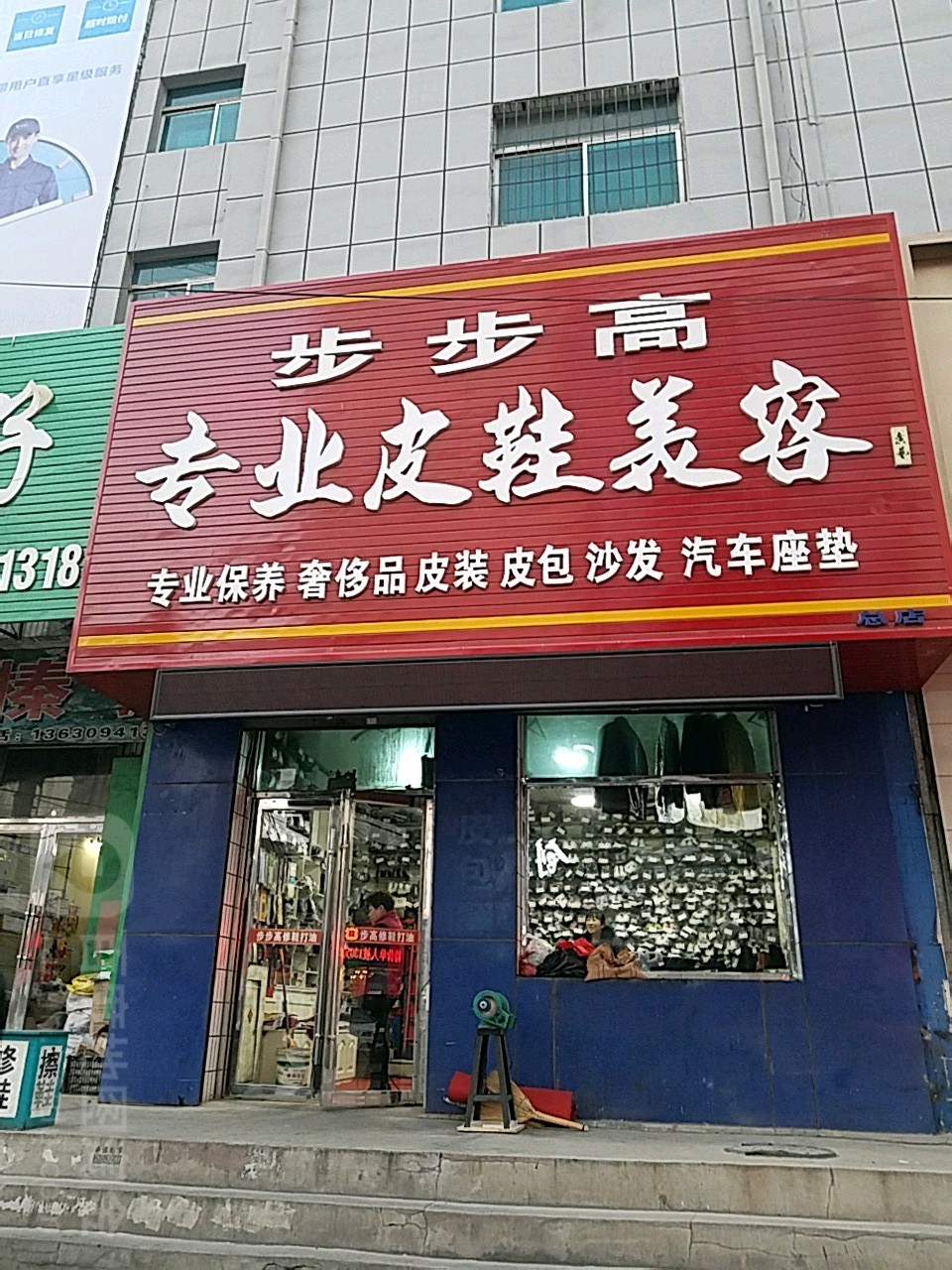 步步高专业皮鞋美容