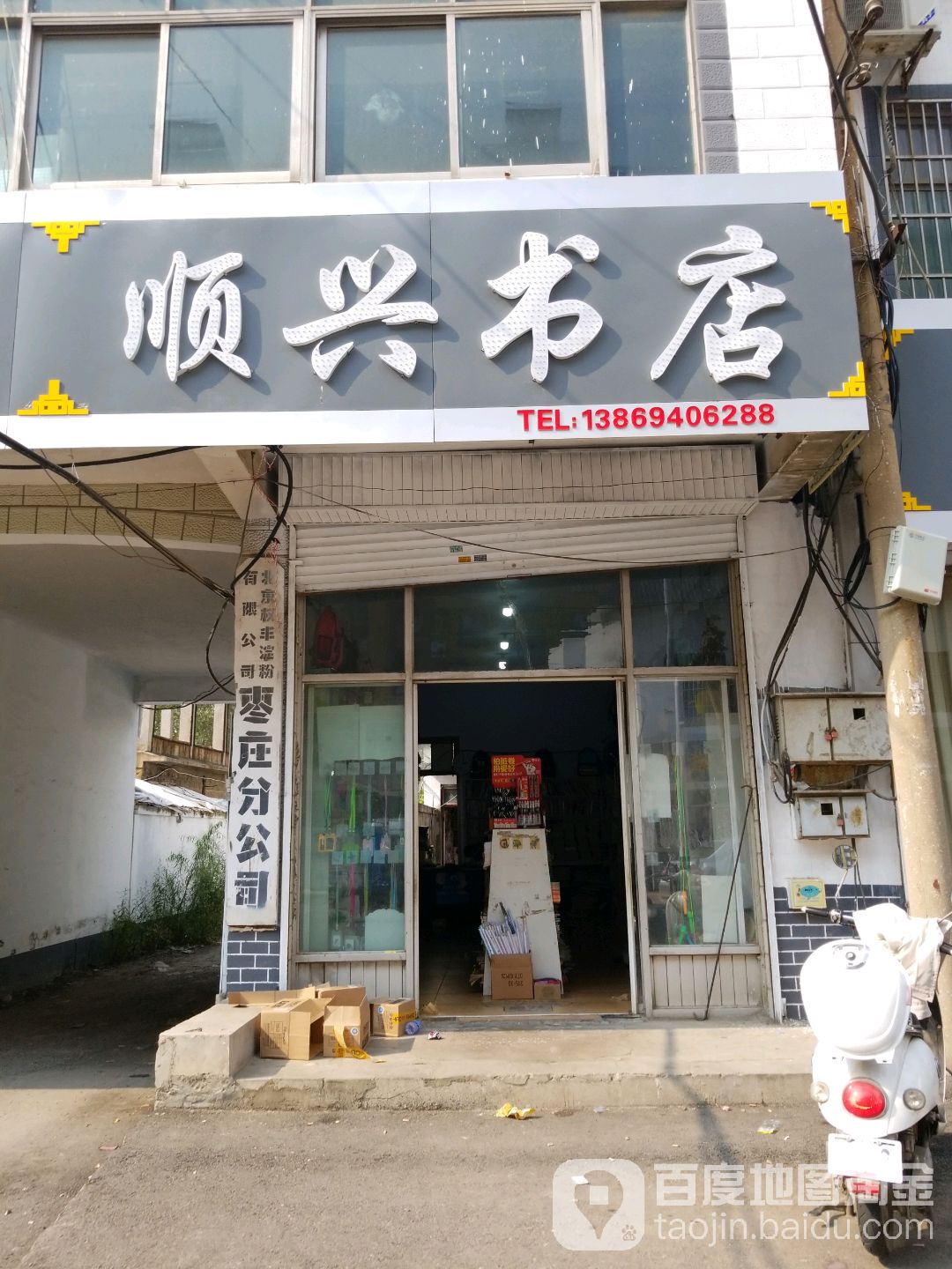 顺兴书店