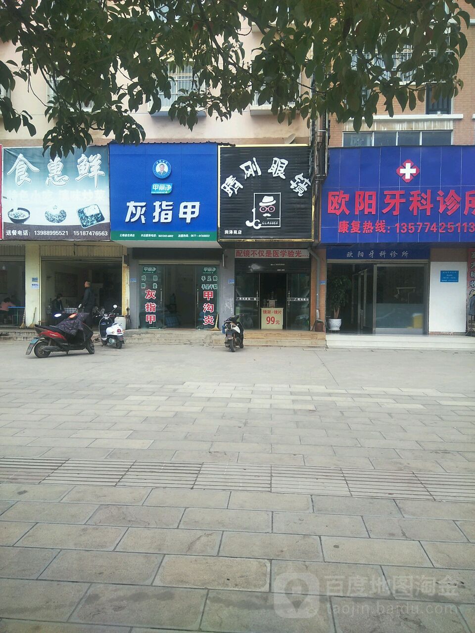 金刚眼镜(润泽苑店)