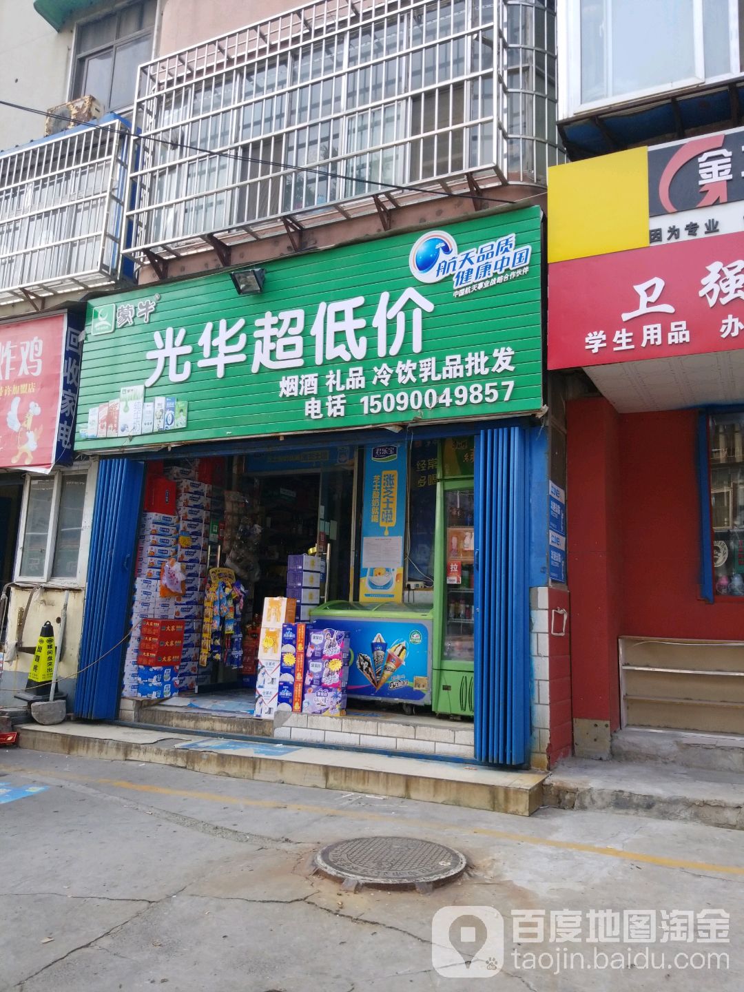 光华超低价烟酒礼品冷饮乳品批发(东关小区店)