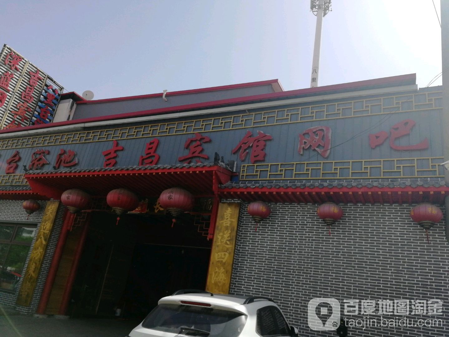 深蓝太球(建设路店)