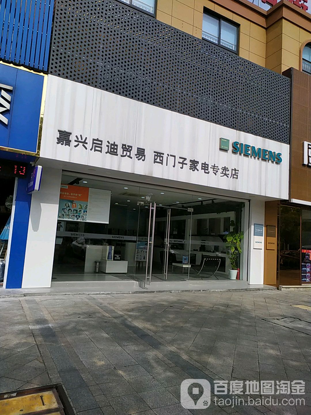 海宁西门子品牌体验店)(农丰路店)