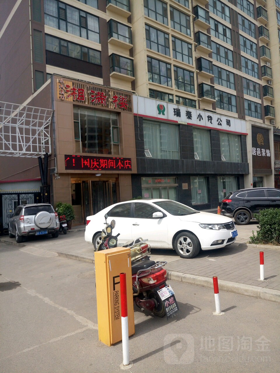 湘满楼(黄华街店)